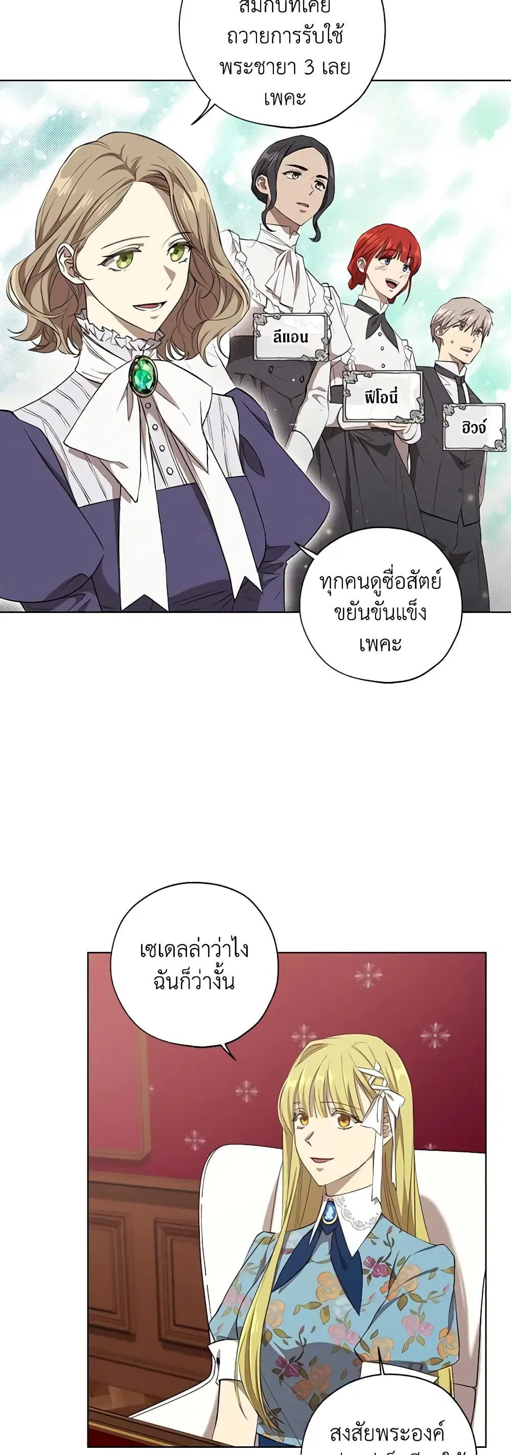 Revolutionary Princess Eve ตอนที่ 15 หน้า 3