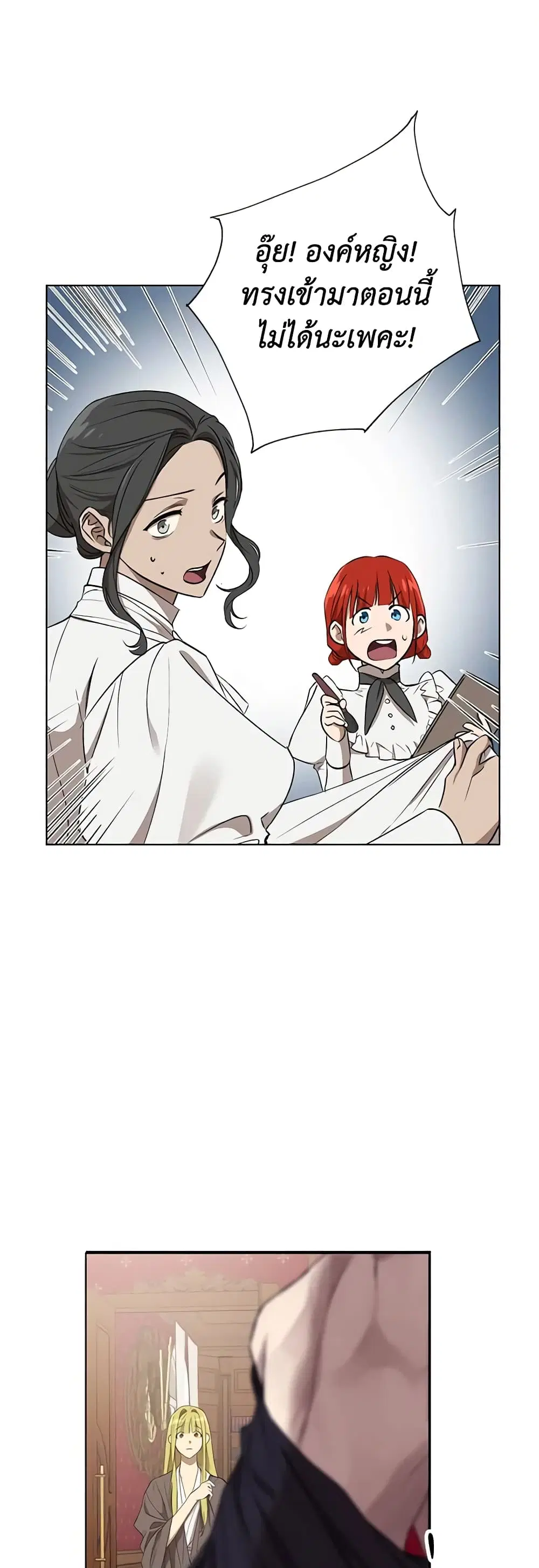 Revolutionary Princess Eve ตอนที่ 17 หน้า 2