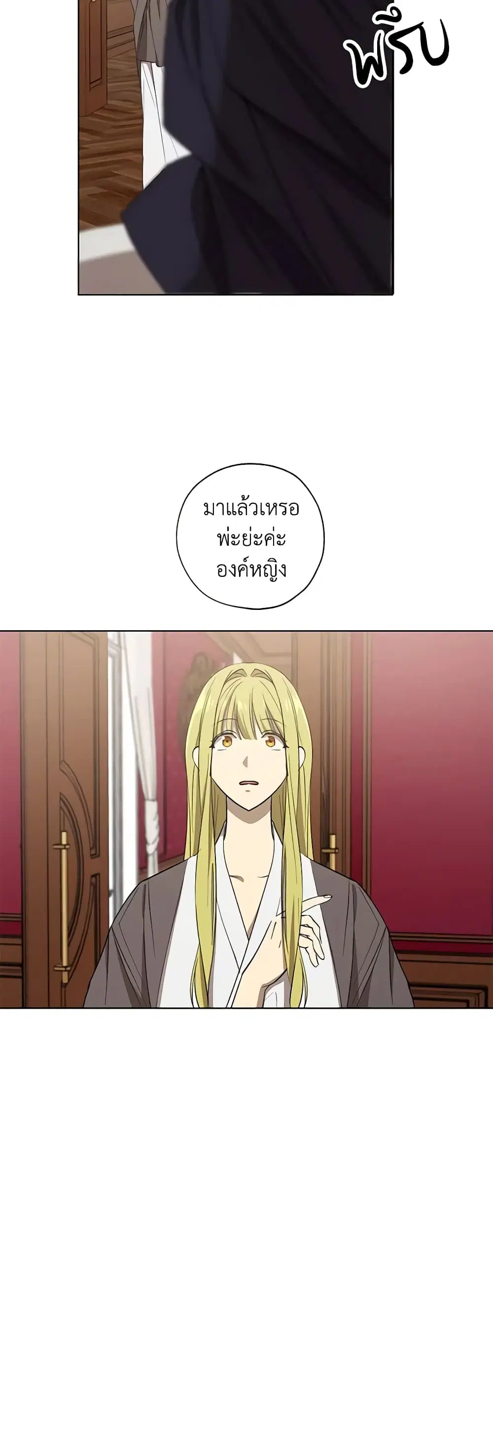 Revolutionary Princess Eve ตอนที่ 17 หน้า 3