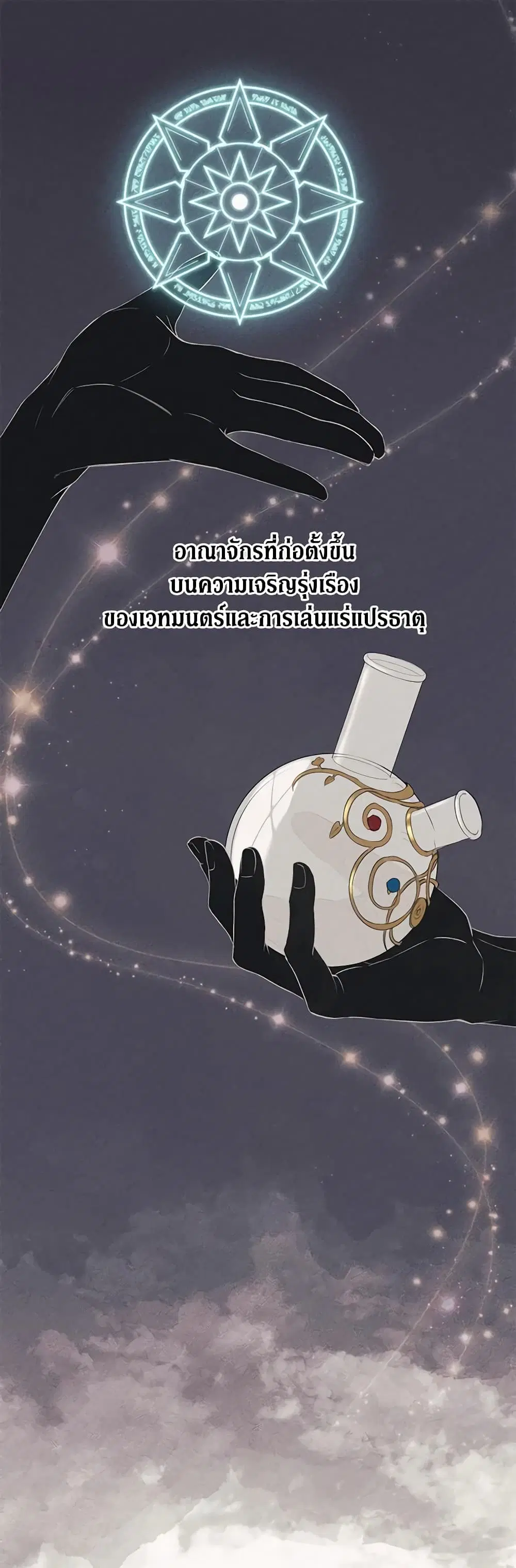 Revolutionary Princess Eve ตอนที่ 18 หน้า 2