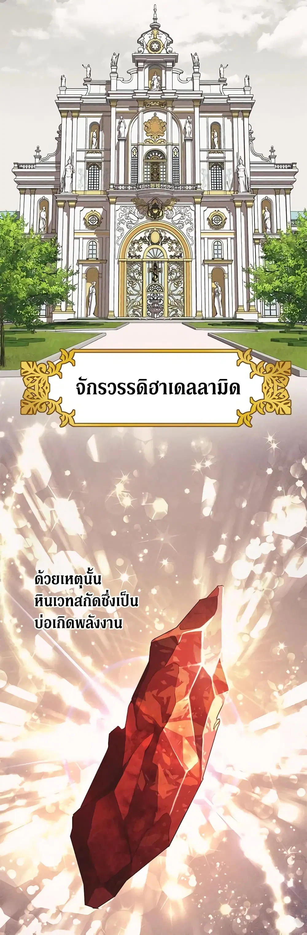 Revolutionary Princess Eve ตอนที่ 18 หน้า 3