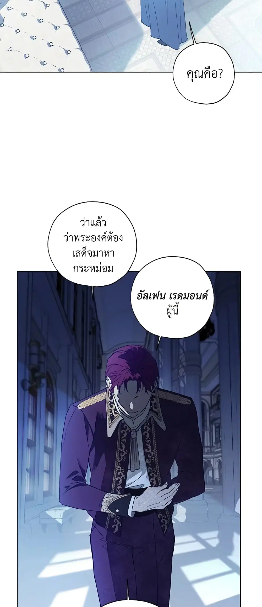 Revolutionary Princess Eve ตอนที่ 19 หน้า 2
