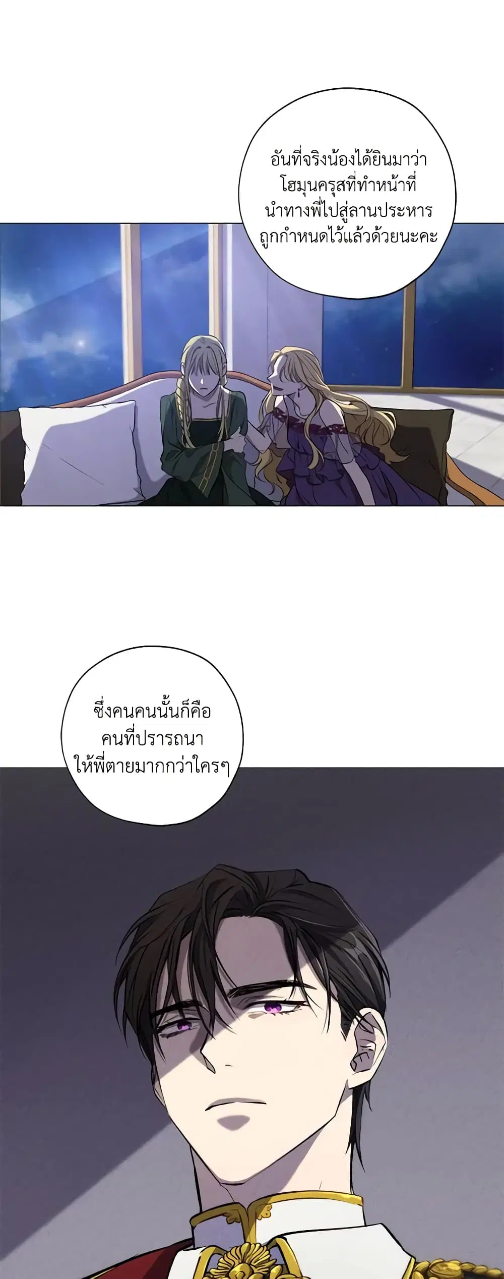 Revolutionary Princess Eve ตอนที่ 2 หน้า 2