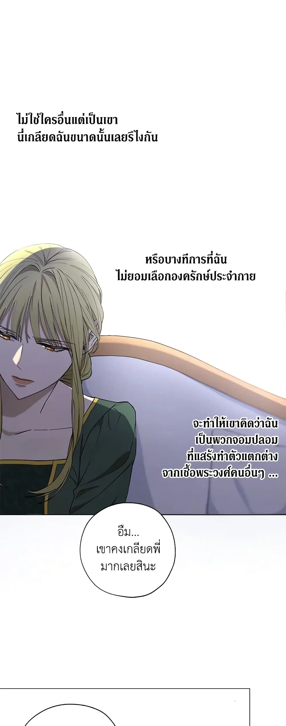 Revolutionary Princess Eve ตอนที่ 2 หน้า 3