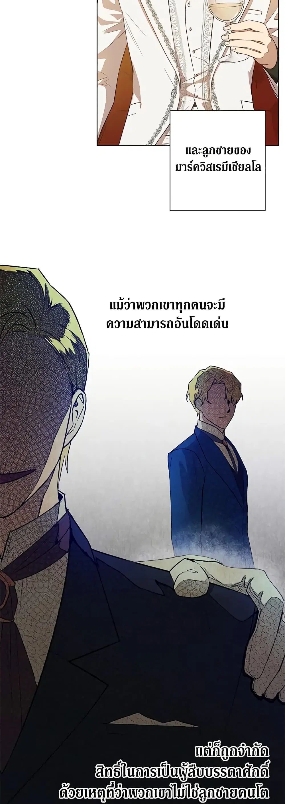 Revolutionary Princess Eve ตอนที่ 20 หน้า 3