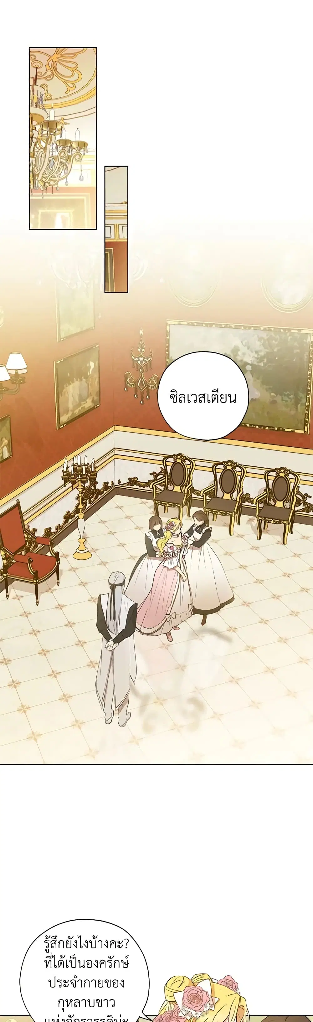 Revolutionary Princess Eve ตอนที่ 21 หน้า 2