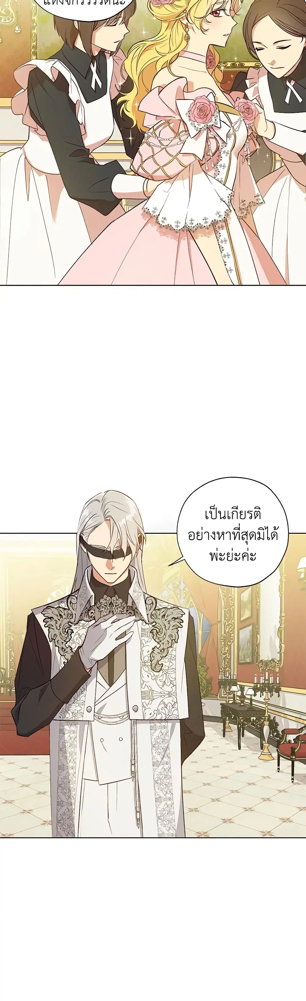 Revolutionary Princess Eve ตอนที่ 21 หน้า 3