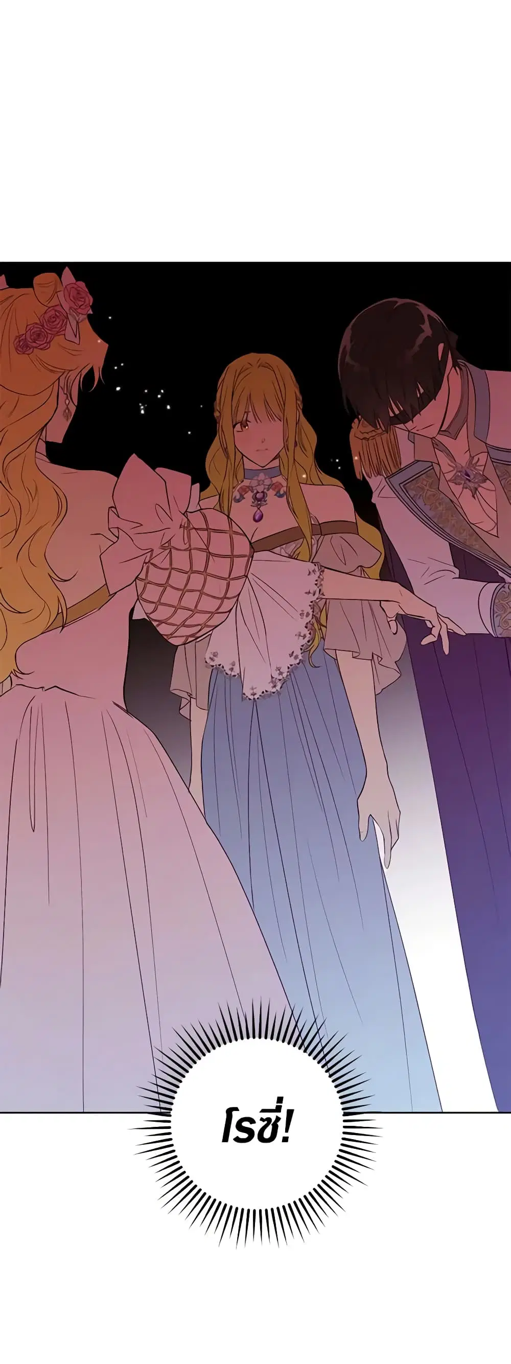 Revolutionary Princess Eve ตอนที่ 22 หน้า 2