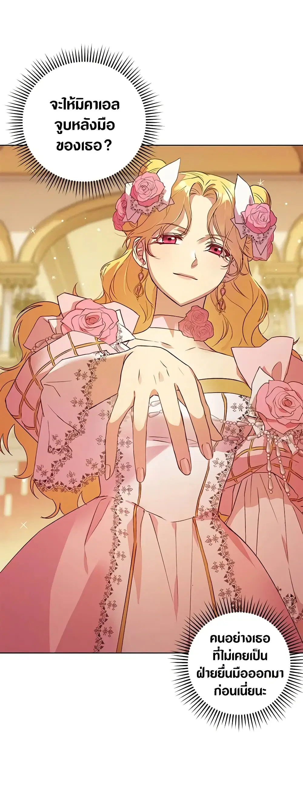 Revolutionary Princess Eve ตอนที่ 22 หน้า 3