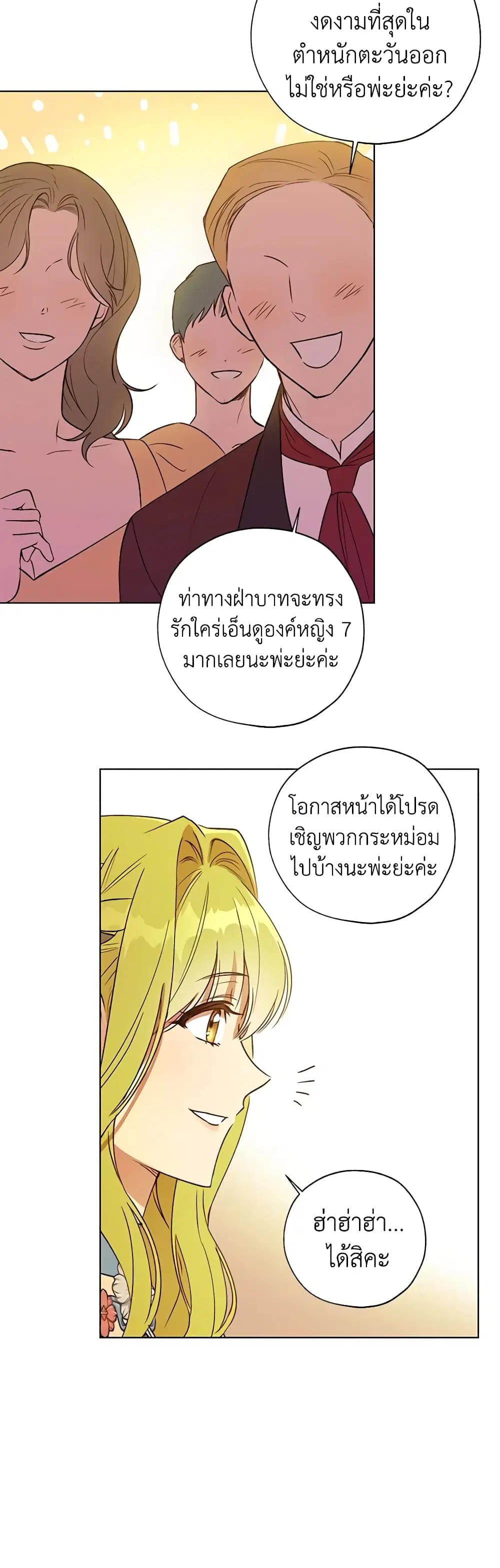Revolutionary Princess Eve ตอนที่ 23 หน้า 3