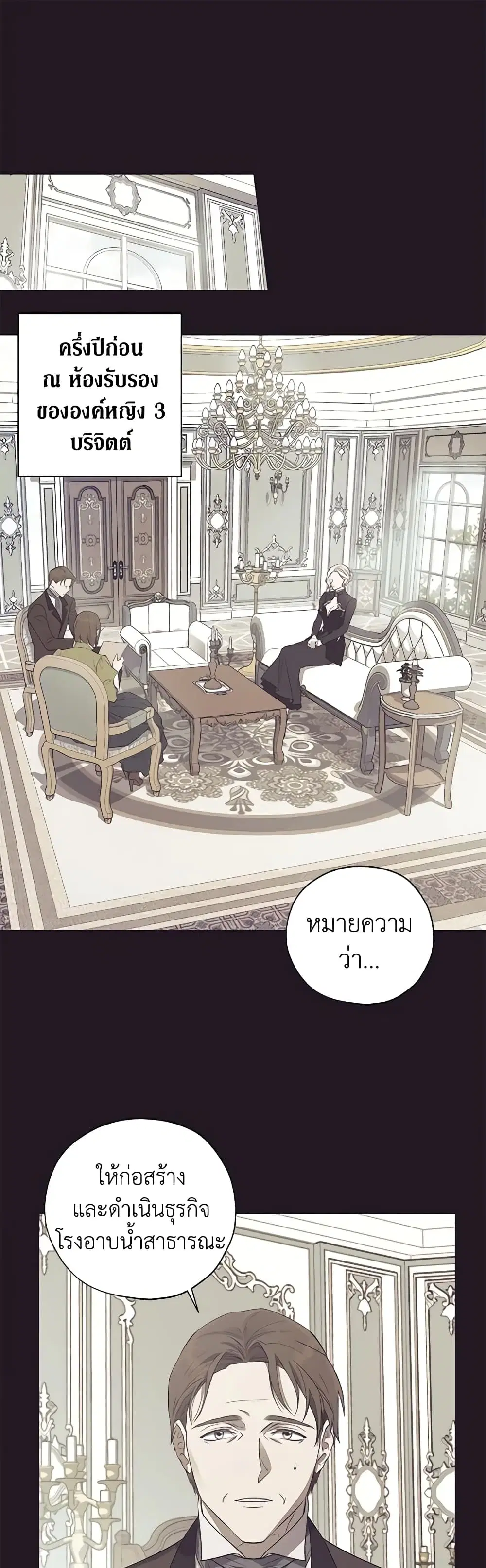 Revolutionary Princess Eve ตอนที่ 24 หน้า 2