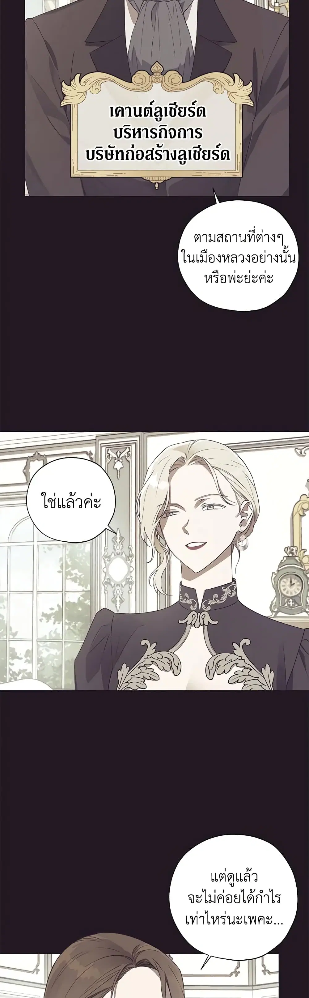 Revolutionary Princess Eve ตอนที่ 24 หน้า 3
