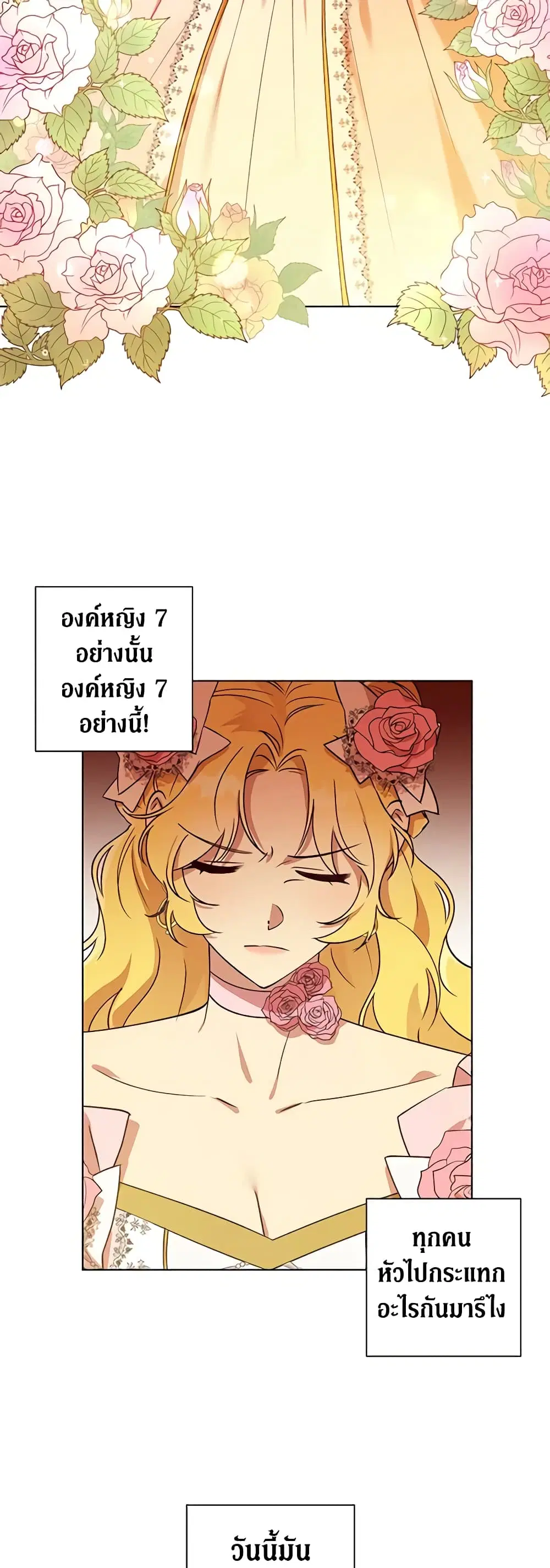 Revolutionary Princess Eve ตอนที่ 25 หน้า 2