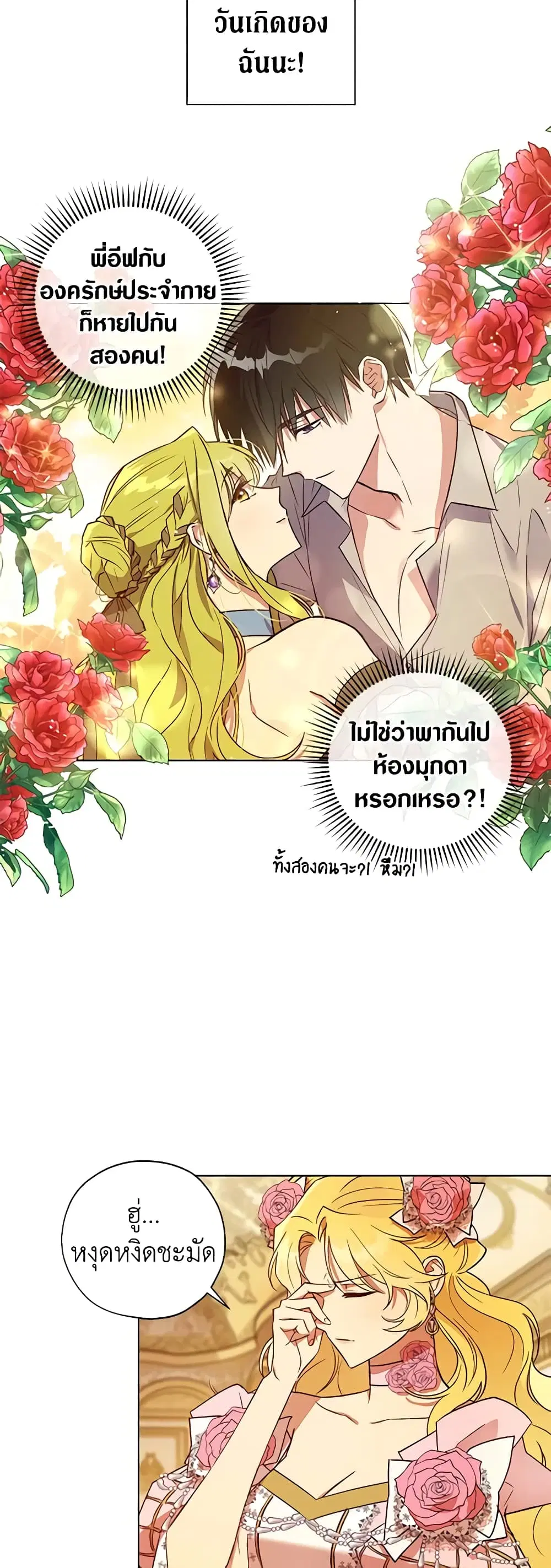 Revolutionary Princess Eve ตอนที่ 25 หน้า 3