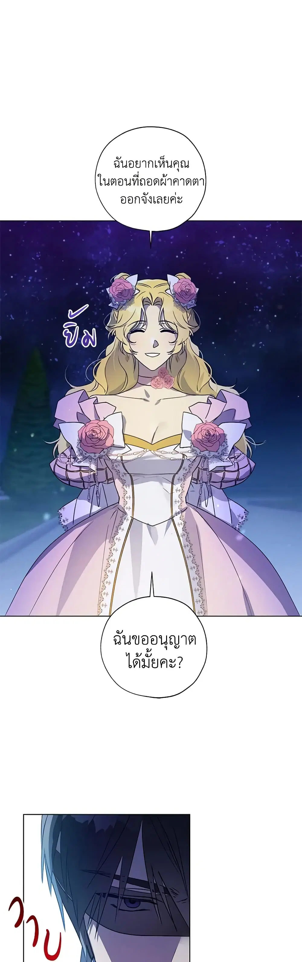 Revolutionary Princess Eve ตอนที่ 26 หน้า 2
