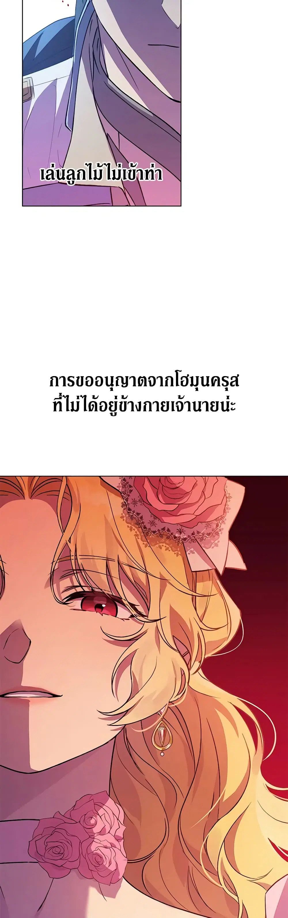 Revolutionary Princess Eve ตอนที่ 26 หน้า 3
