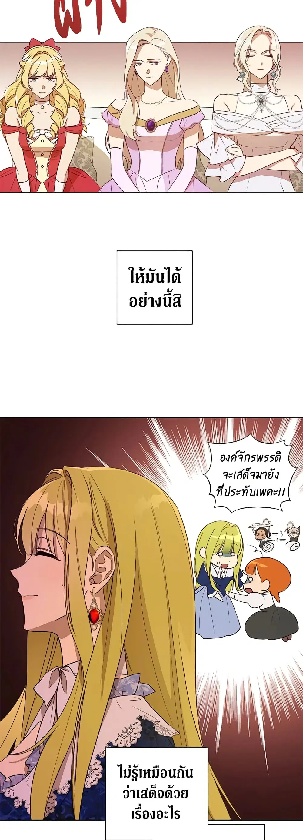 Revolutionary Princess Eve ตอนที่ 27 หน้า 2