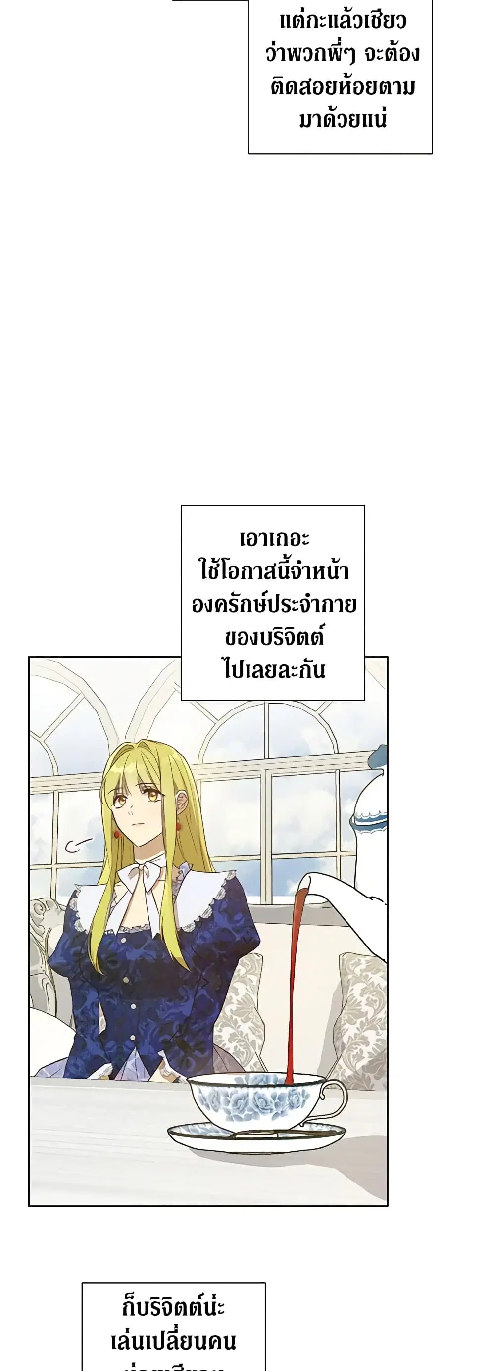 Revolutionary Princess Eve ตอนที่ 27 หน้า 3