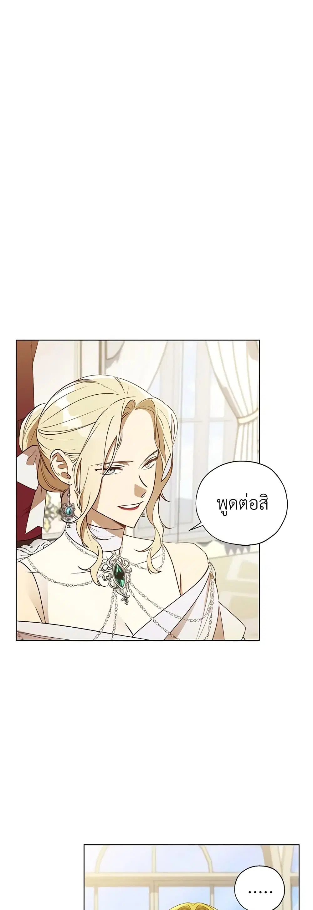 Revolutionary Princess Eve ตอนที่ 28 หน้า 3