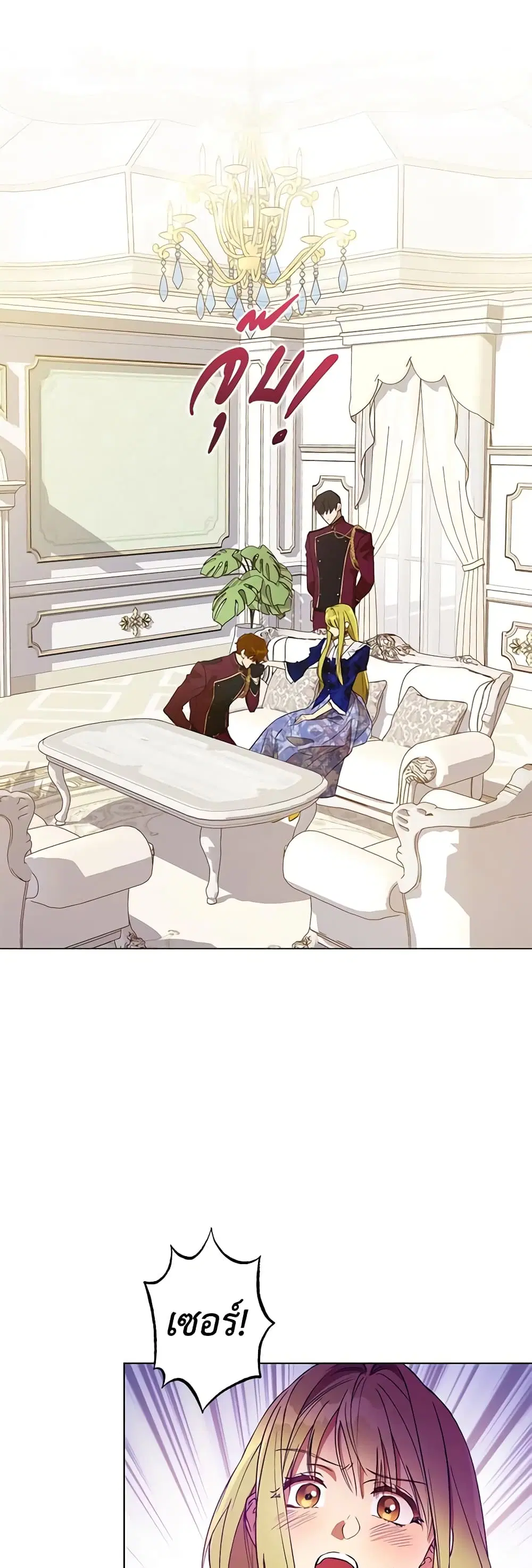 Revolutionary Princess Eve ตอนที่ 29 หน้า 2
