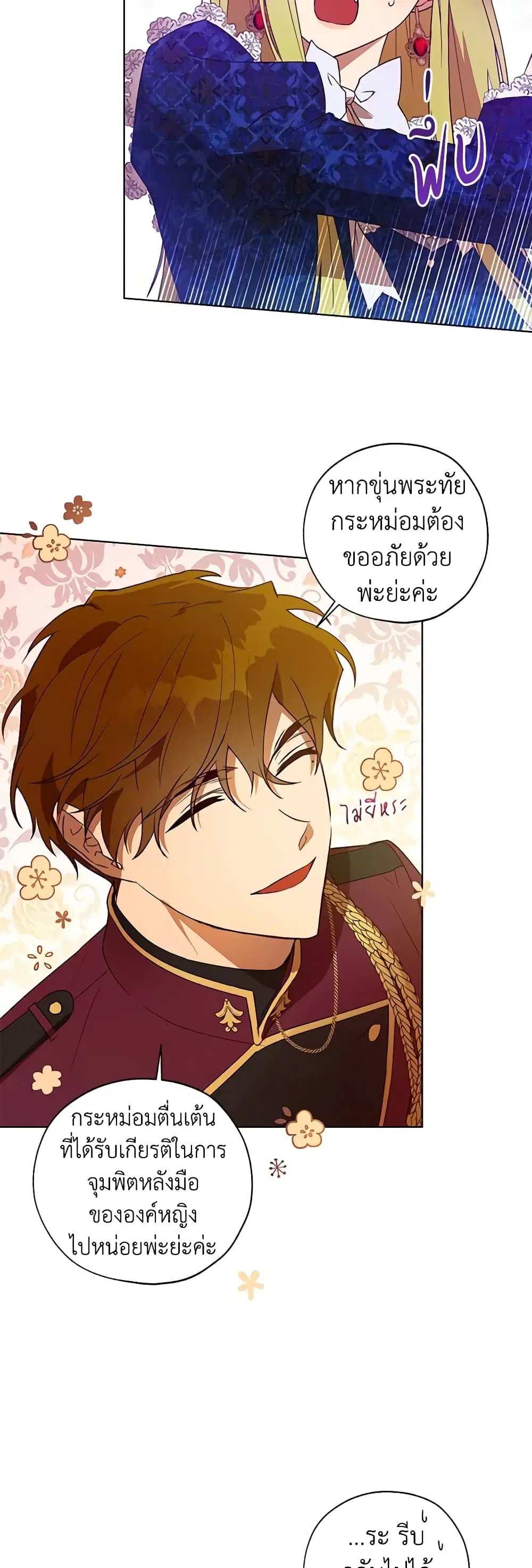 Revolutionary Princess Eve ตอนที่ 29 หน้า 3