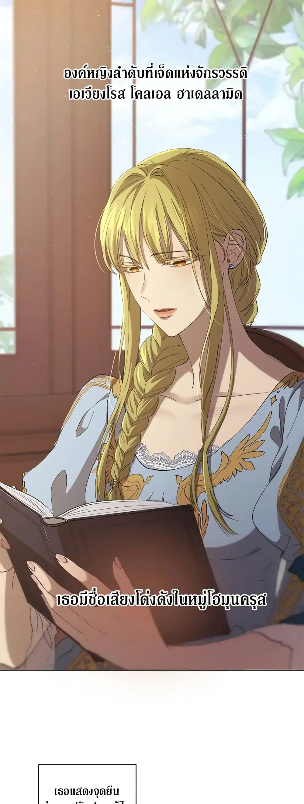 Revolutionary Princess Eve ตอนที่ 3 หน้า 1