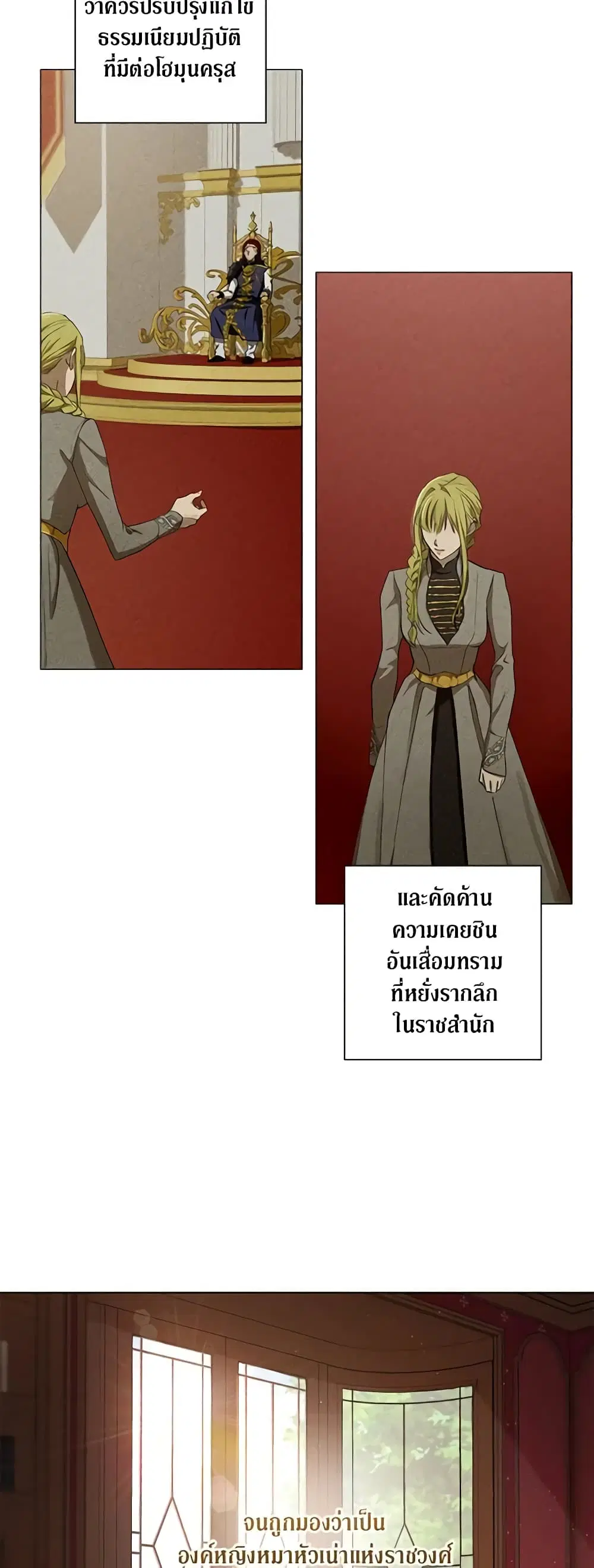 Revolutionary Princess Eve ตอนที่ 3 หน้า 2