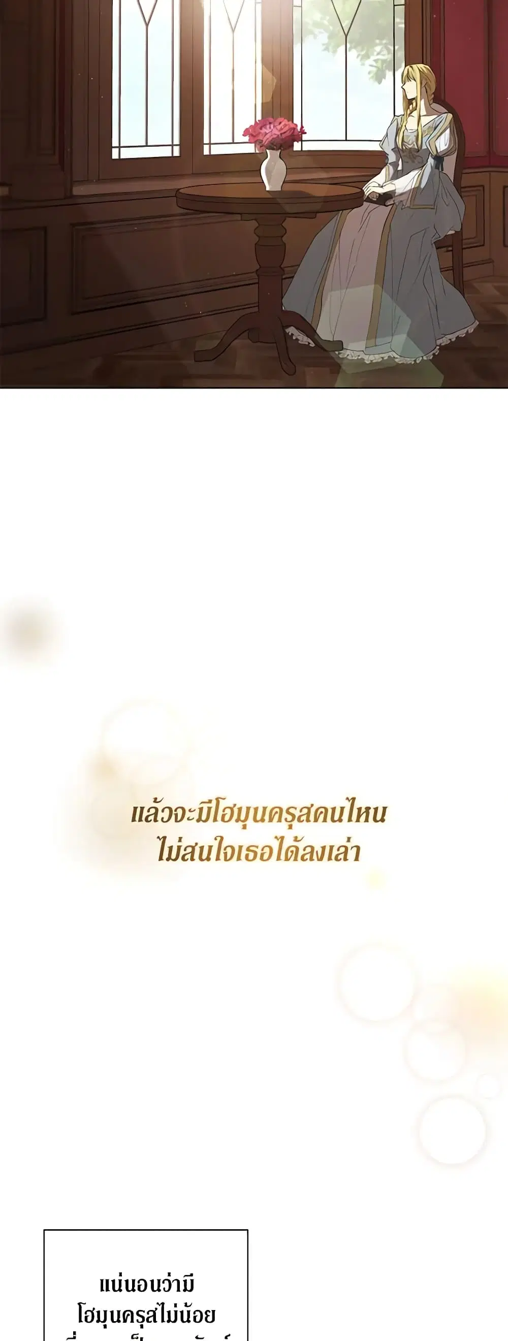 Revolutionary Princess Eve ตอนที่ 3 หน้า 3