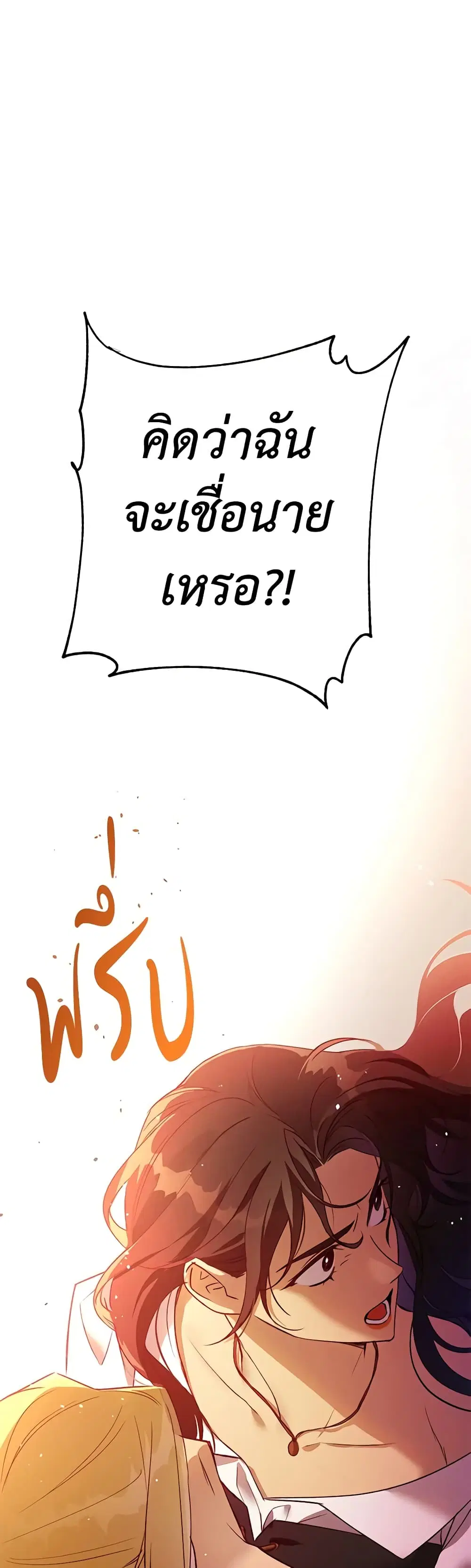 Revolutionary Princess Eve ตอนที่ 30 หน้า 1