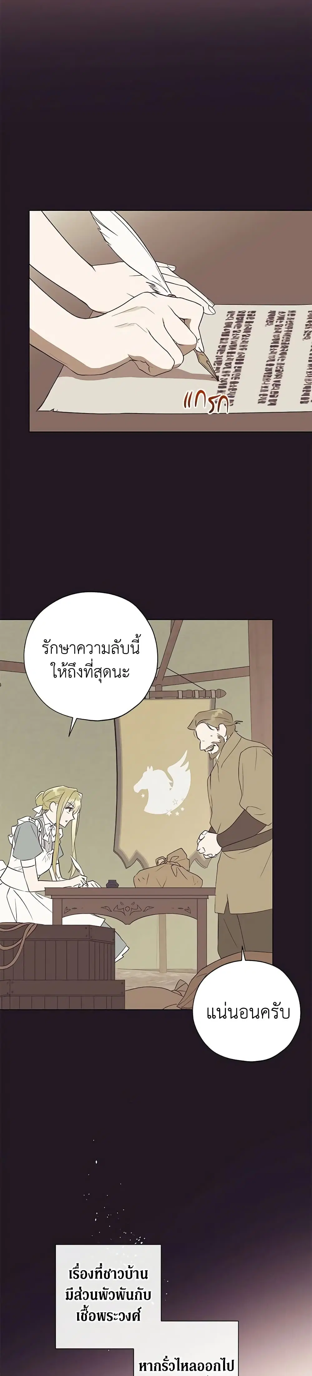 Revolutionary Princess Eve ตอนที่ 31 หน้า 3