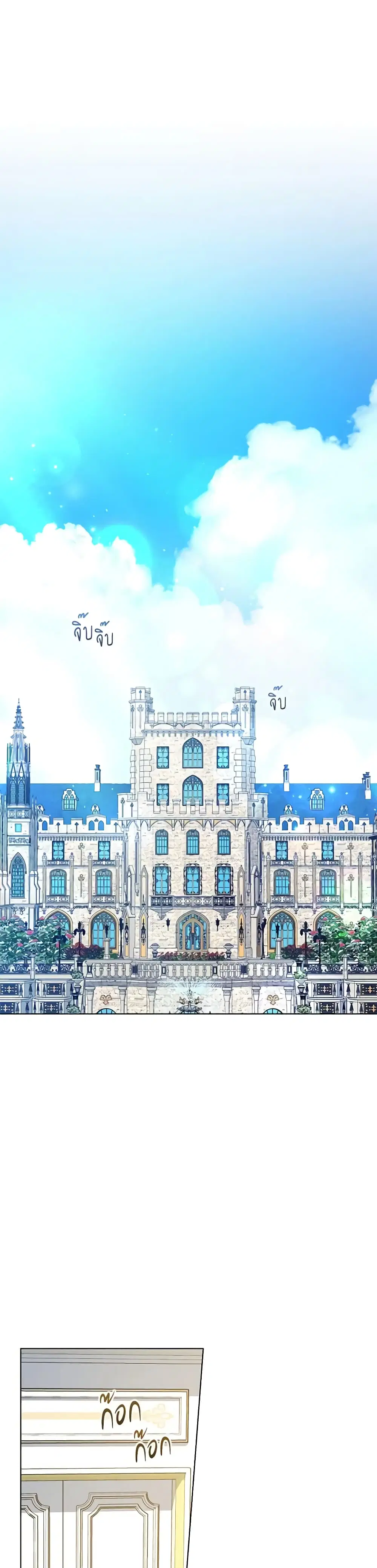 Revolutionary Princess Eve ตอนที่ 32 หน้า 1