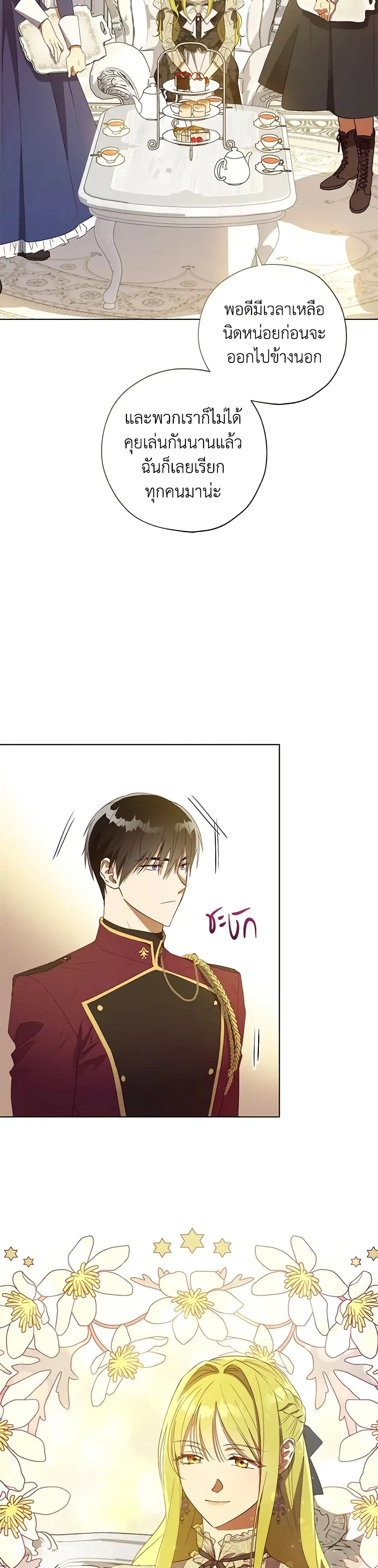 Revolutionary Princess Eve ตอนที่ 32 หน้า 3
