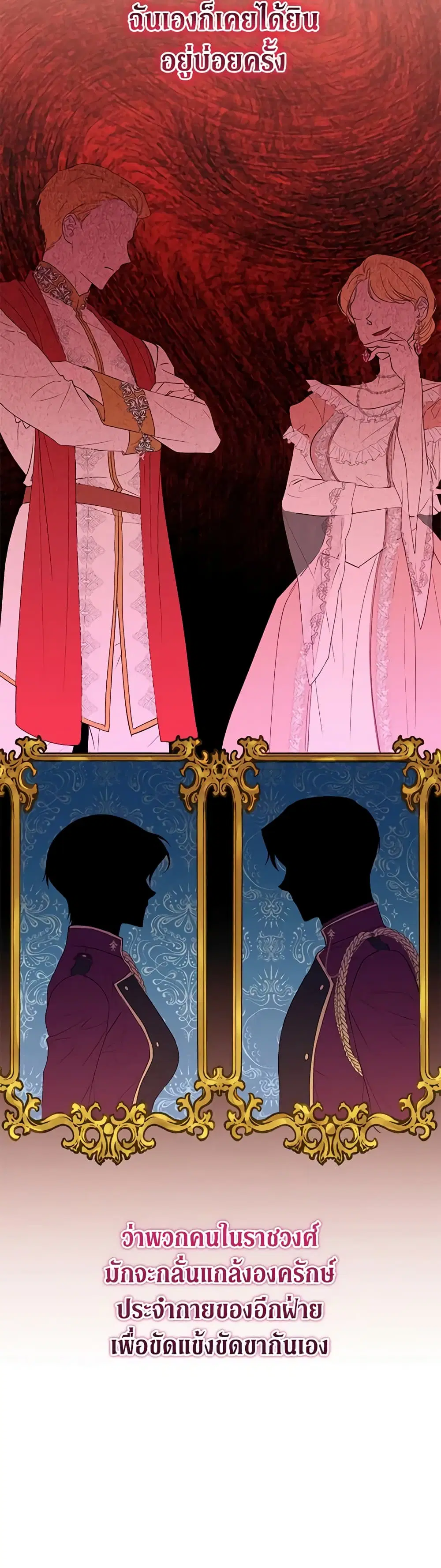 Revolutionary Princess Eve ตอนที่ 33 หน้า 3