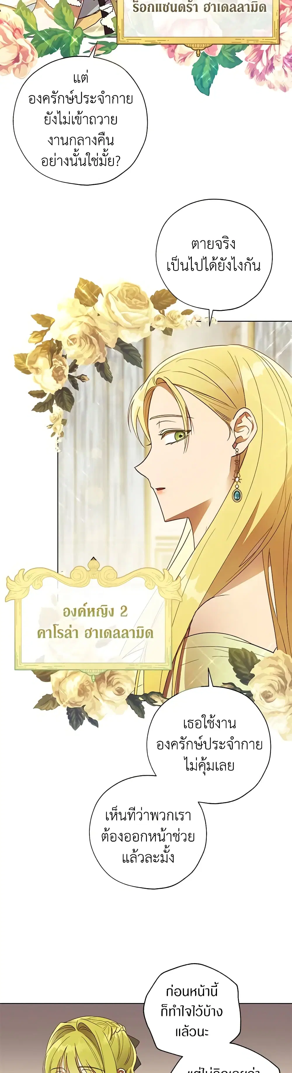 Revolutionary Princess Eve ตอนที่ 34 หน้า 3