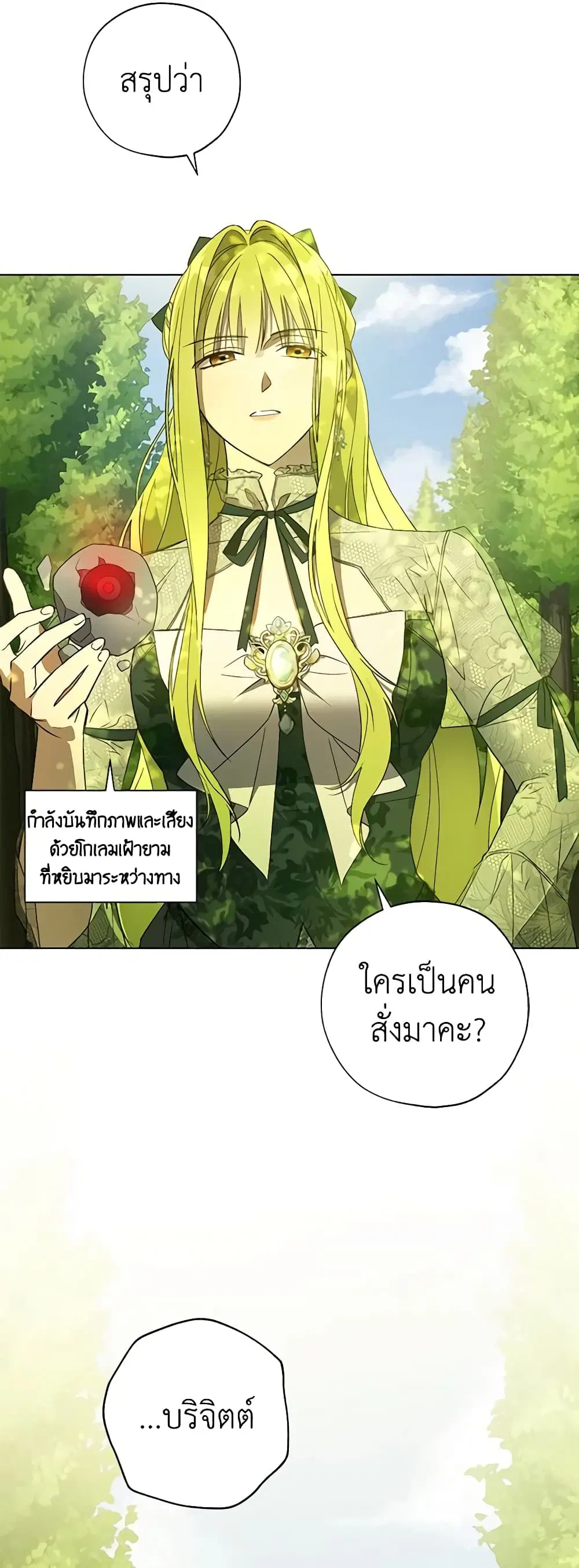 Revolutionary Princess Eve ตอนที่ 36 หน้า 3
