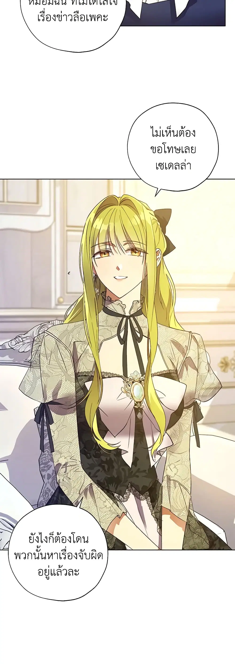 Revolutionary Princess Eve ตอนที่ 38 หน้า 3