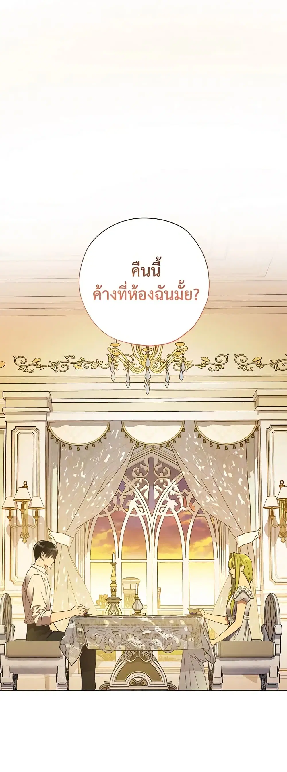 Revolutionary Princess Eve ตอนที่ 39 หน้า 2