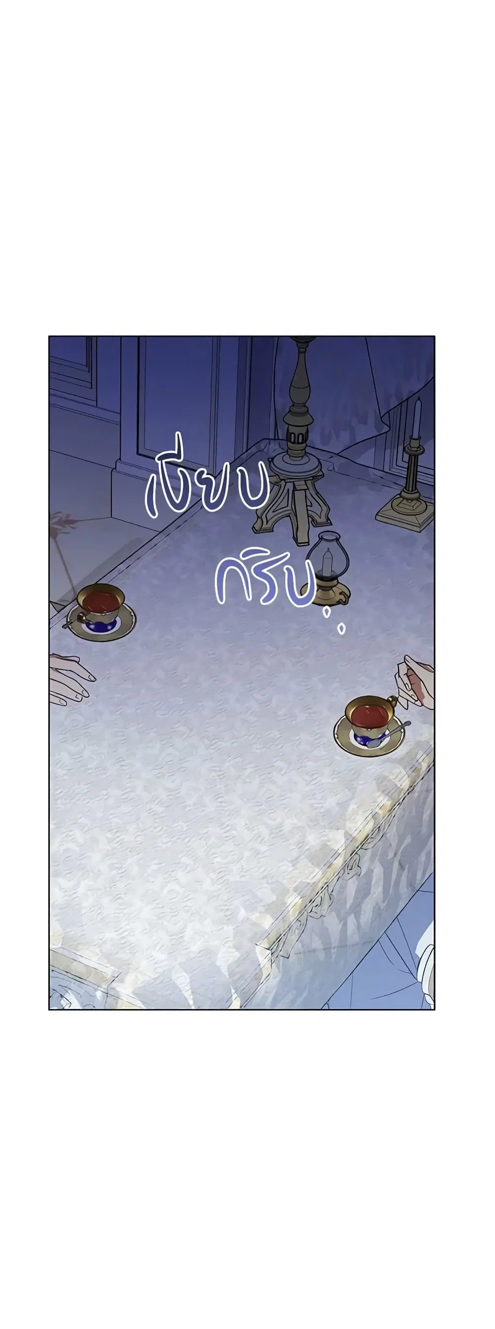Revolutionary Princess Eve ตอนที่ 39 หน้า 3