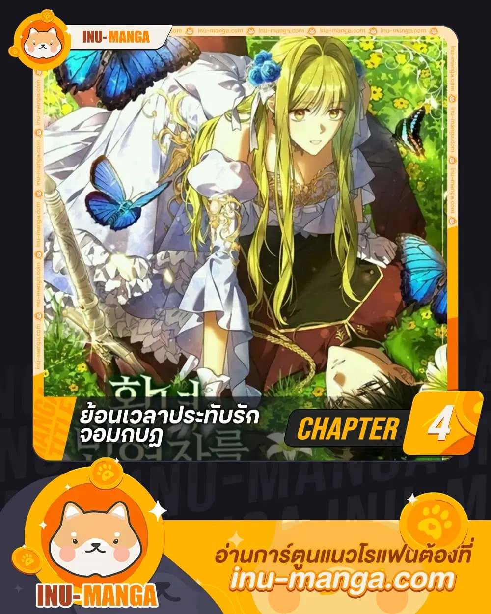 Revolutionary Princess Eve ตอนที่ 4 หน้า 1
