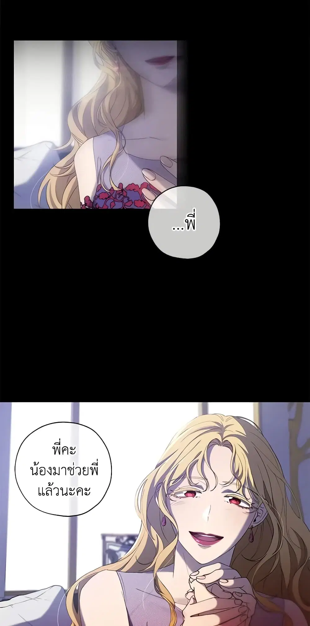 Revolutionary Princess Eve ตอนที่ 4 หน้า 2