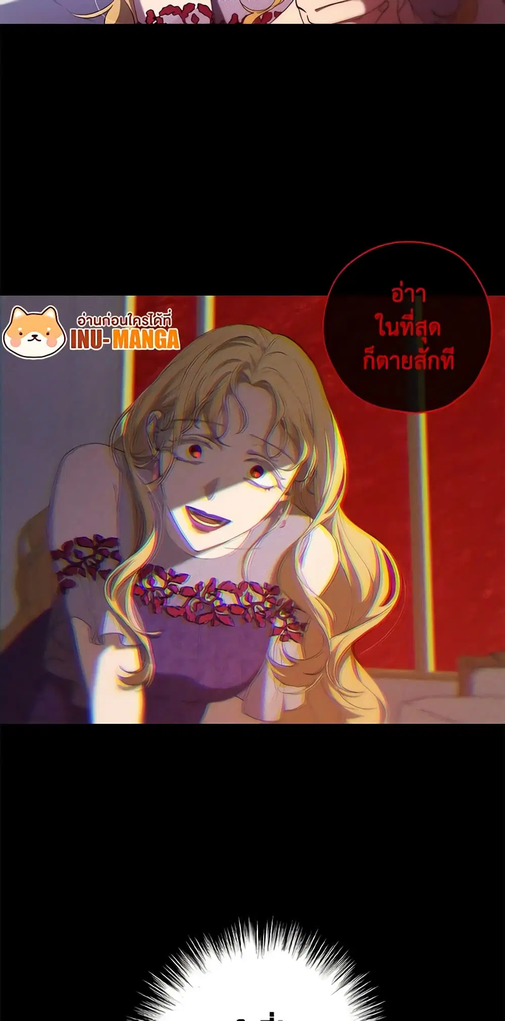 Revolutionary Princess Eve ตอนที่ 4 หน้า 3