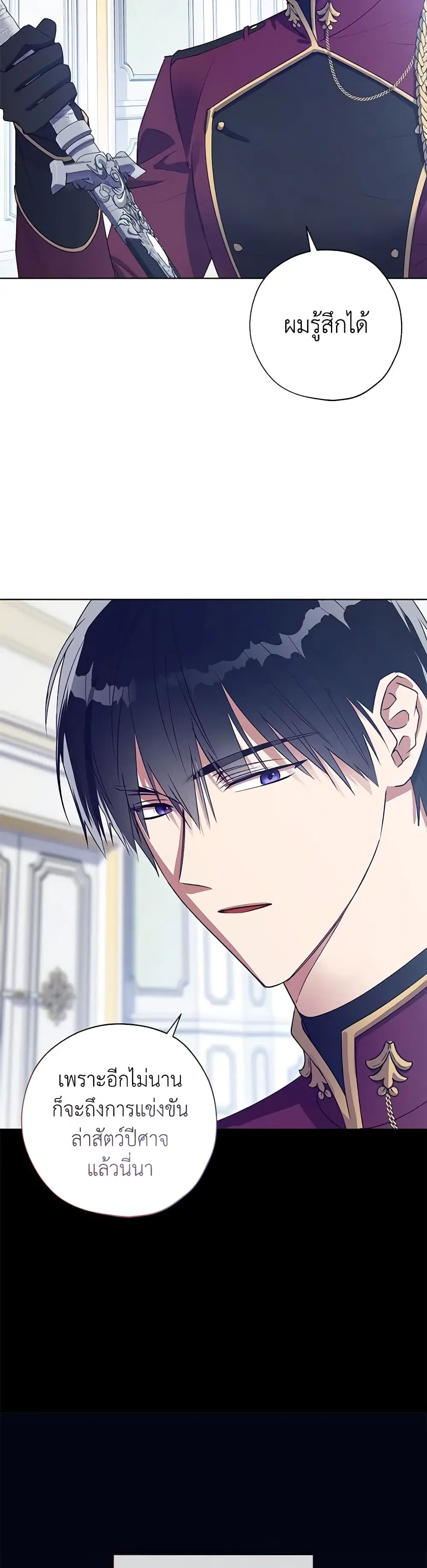 Revolutionary Princess Eve ตอนที่ 40 หน้า 3