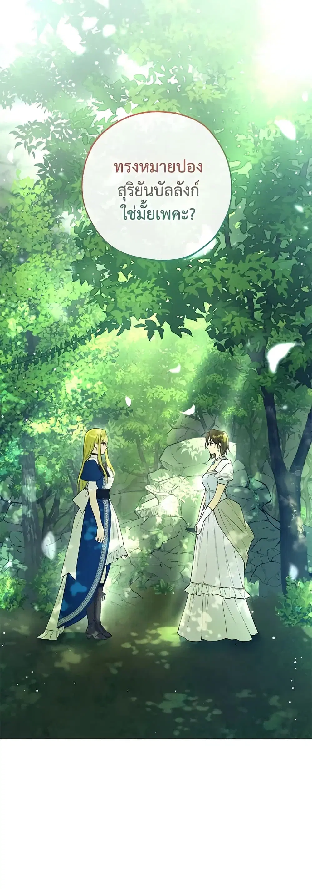 Revolutionary Princess Eve ตอนที่ 42 หน้า 1