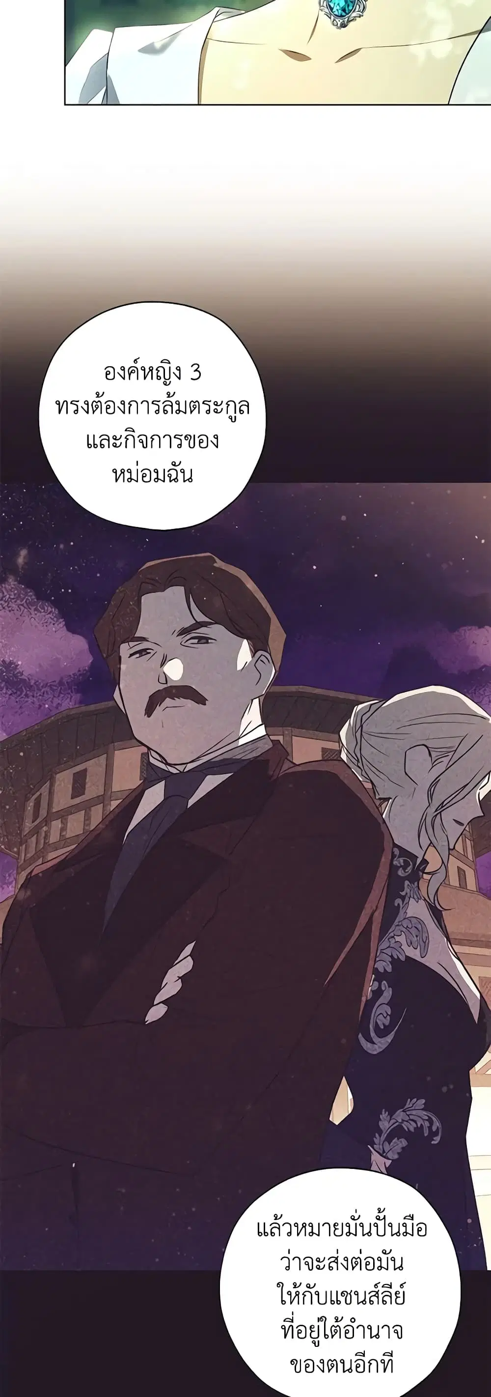 Revolutionary Princess Eve ตอนที่ 42 หน้า 3