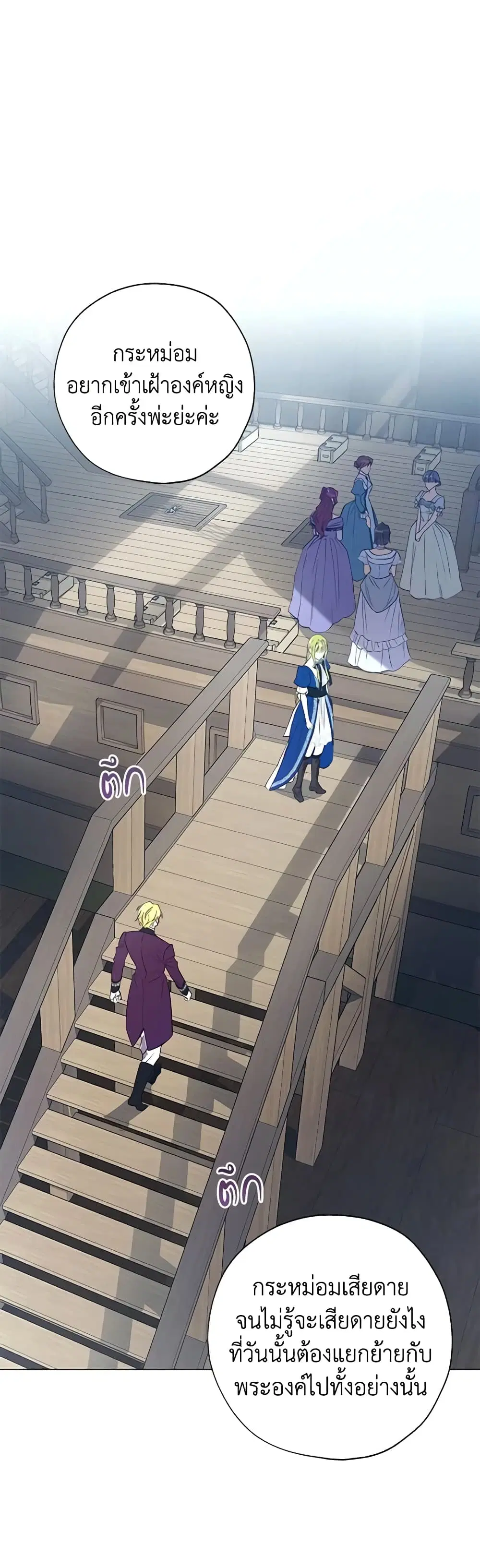 Revolutionary Princess Eve ตอนที่ 43 หน้า 3