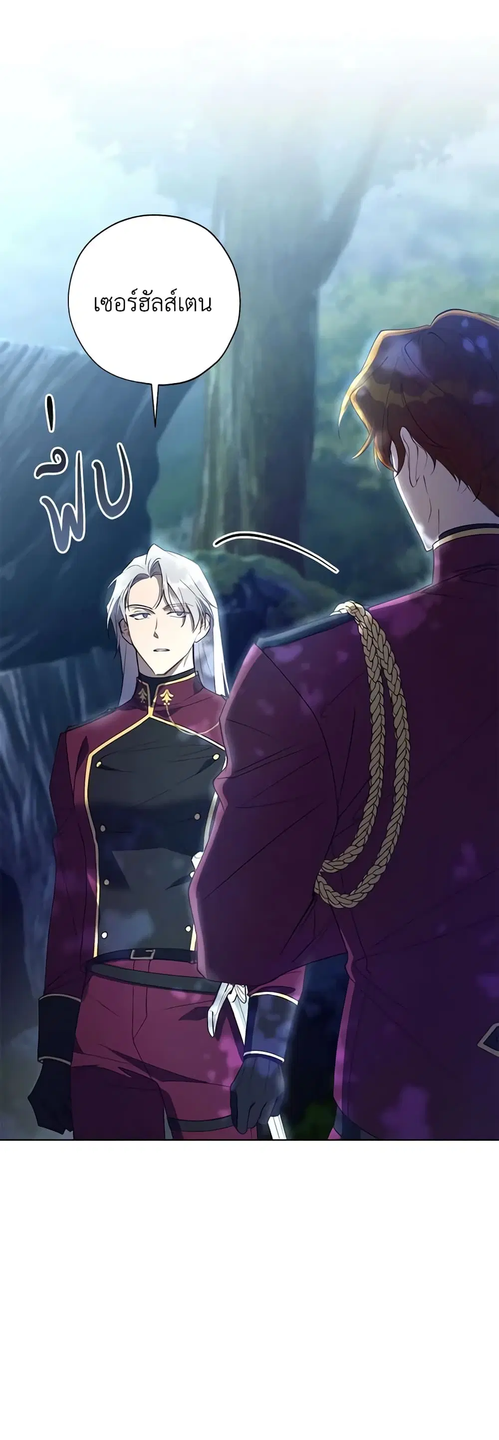 Revolutionary Princess Eve ตอนที่ 45 หน้า 3