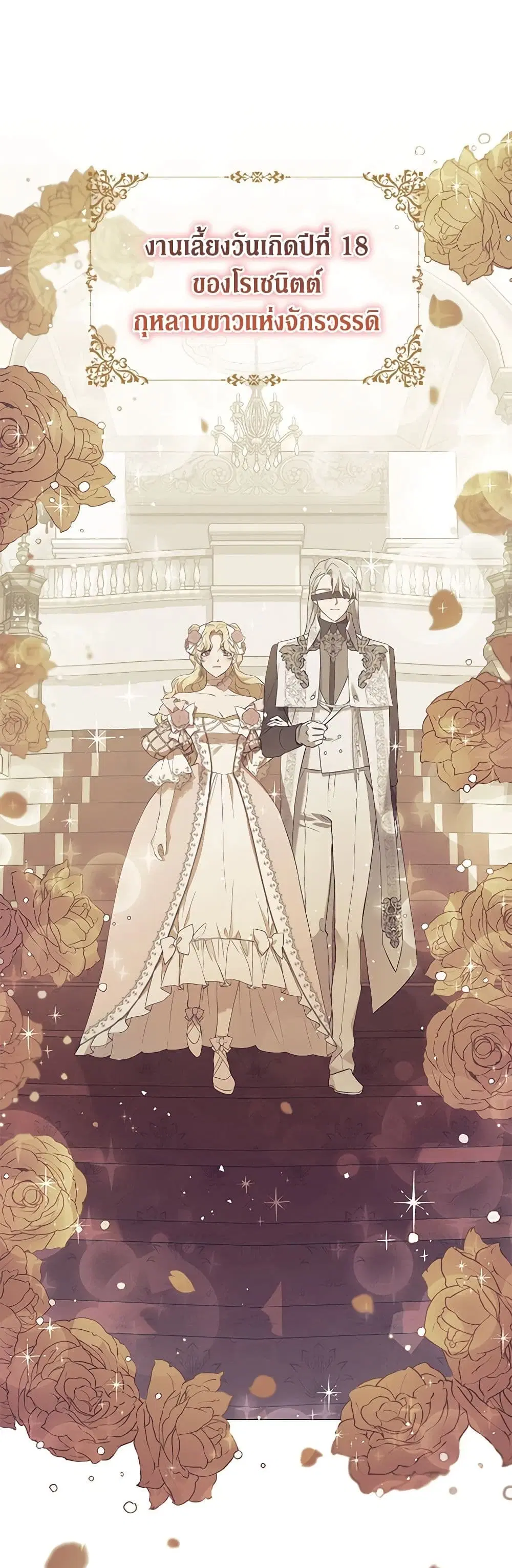 Revolutionary Princess Eve ตอนที่ 46 หน้า 2