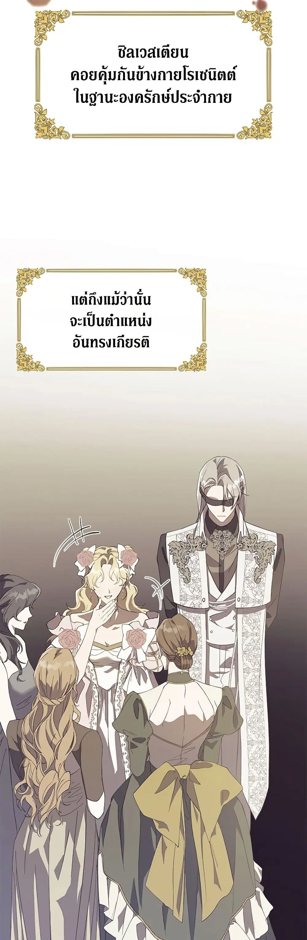 Revolutionary Princess Eve ตอนที่ 46 หน้า 3