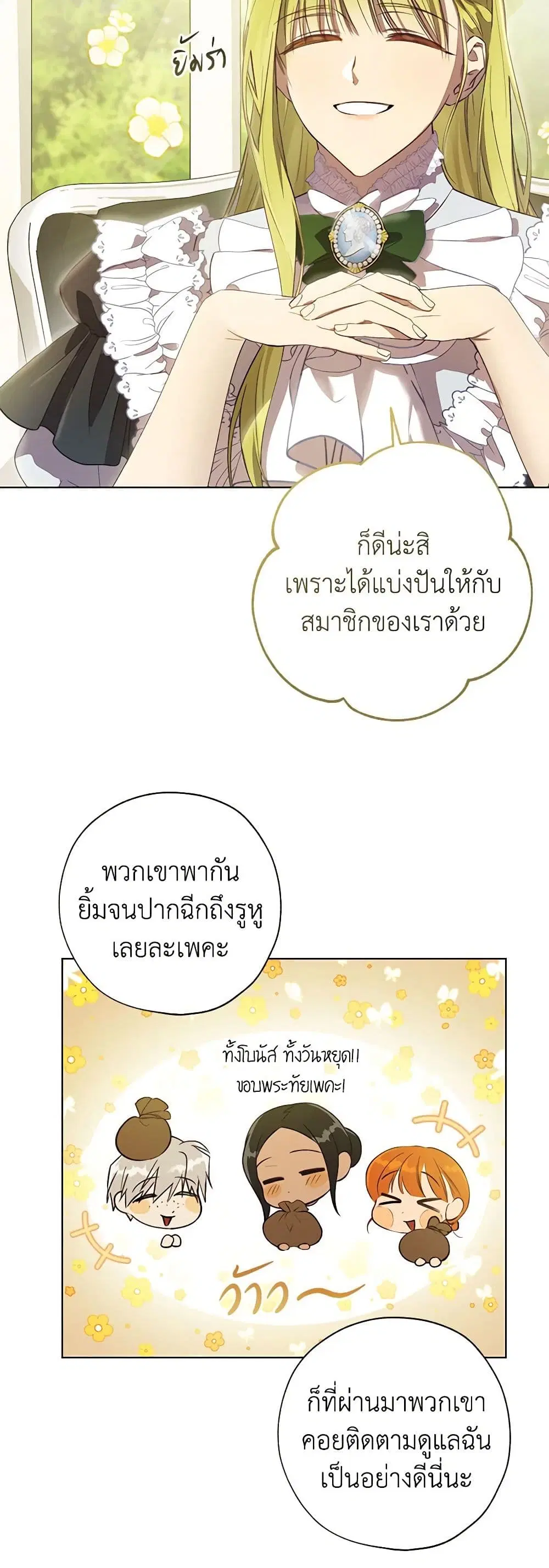 Revolutionary Princess Eve ตอนที่ 49 หน้า 3