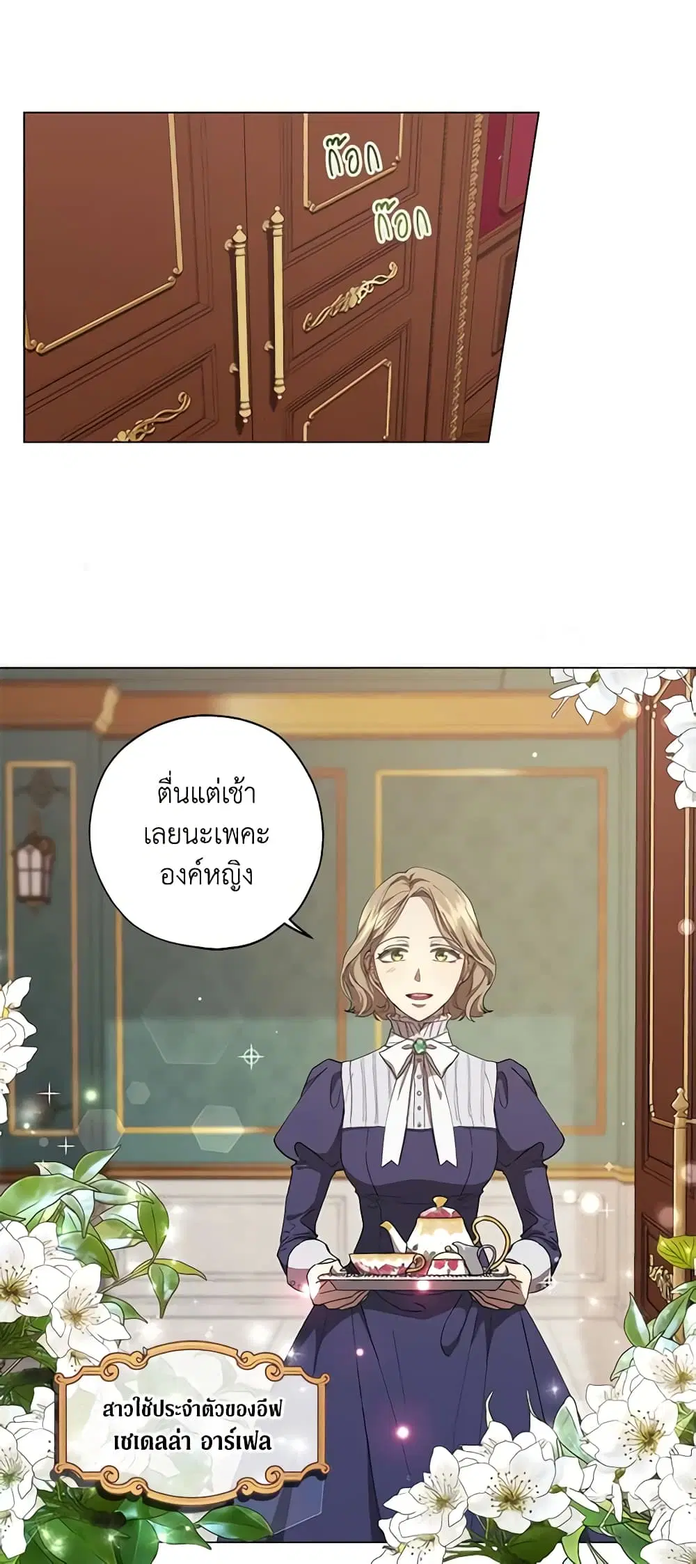 Revolutionary Princess Eve ตอนที่ 5 หน้า 2